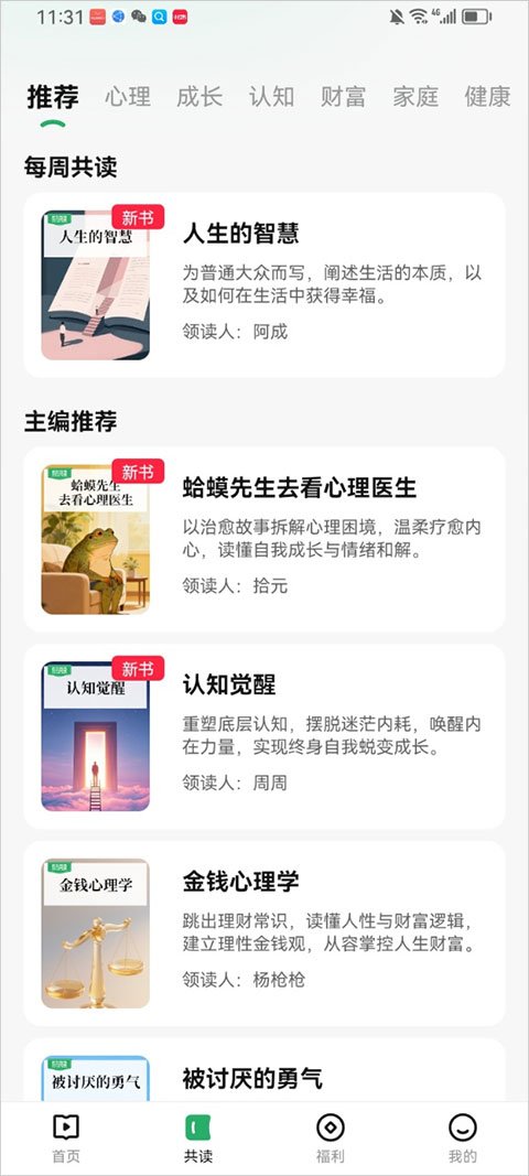 有书共读手机版1.3.1 最新版截图1