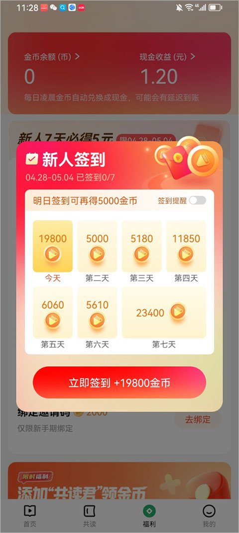 有书共读手机版1.3.1 最新版截图2
