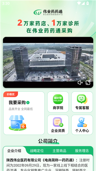 ΰҵҩҩͨ�ٷ���2.5.6.1��׿���ͼ1