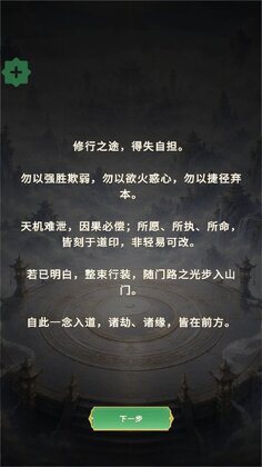 放置修仙RPG游戏(XianPath)截图3