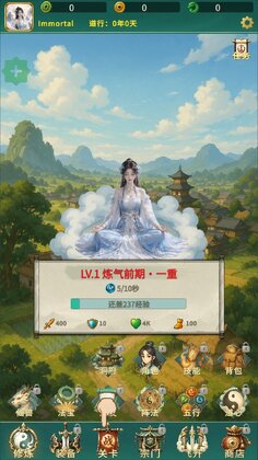 放置修仙RPG游戏(XianPath)截图4