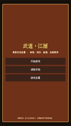 武道江湖手游官官方最新版本截图3