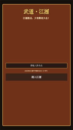 武道江湖手游官官方最新版本截图2