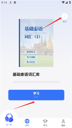 准单词王手机版截图2