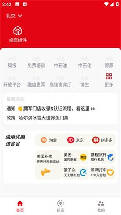 优待地图正版截图1
