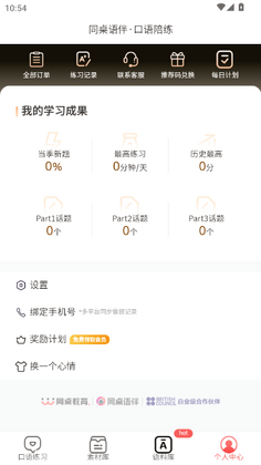 同桌语伴app截图2