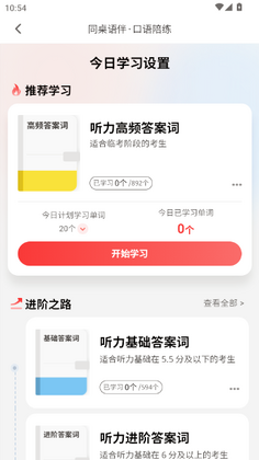 同桌语伴app截图3
