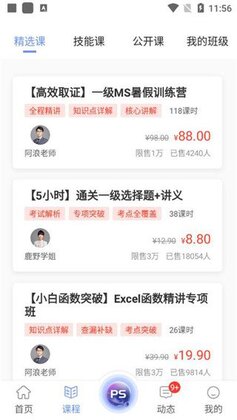 等考宝典计算机考试最新版本截图2