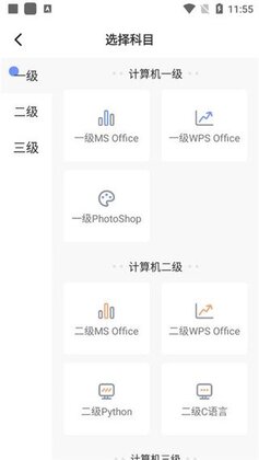等考宝典计算机考试最新版本截图0