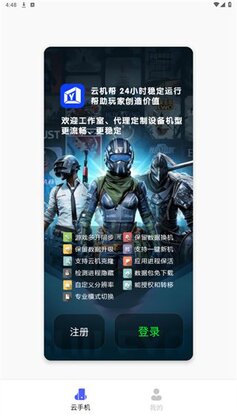 云机帮官方版截图1