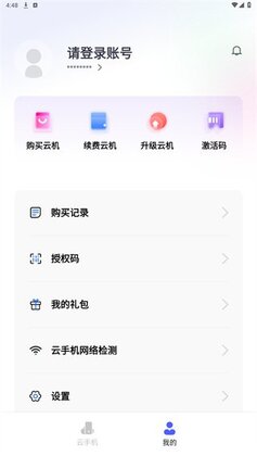 云机帮官方版截图2