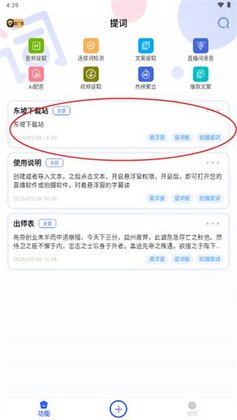 提词器视频提词截图0
