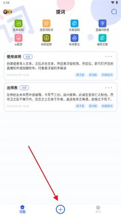 提词器视频提词截图2