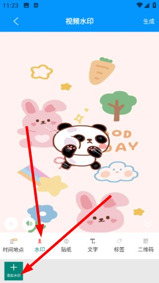 һ����ˮӡ��ʦ����1.2.5��׿���ͼ2