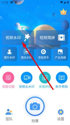 一键加水印大师软件截图0