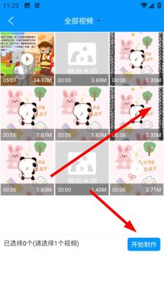一键加水印大师软件截图1