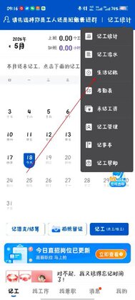工地考勤软件正版截图1