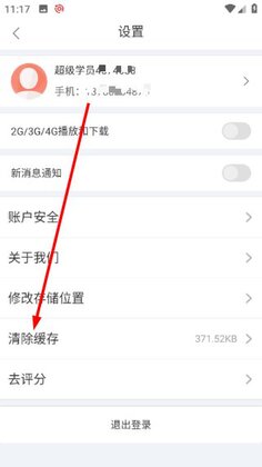 初中数学全套精讲手机版截图1