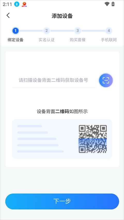 ���������ƶ�wifi3.2.4��׿���ͼ1