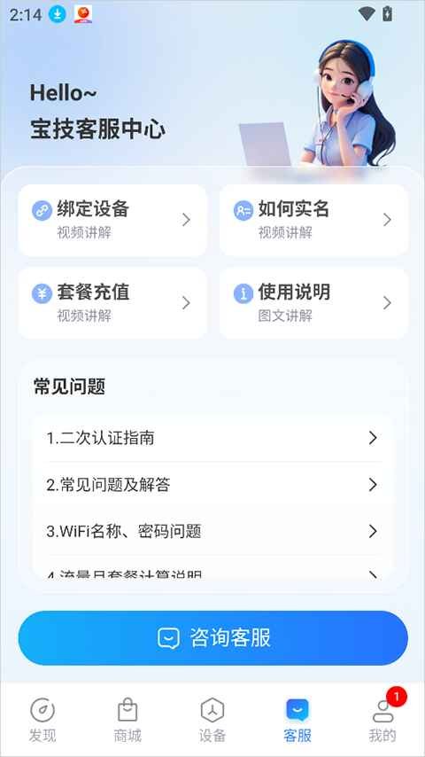 ���������ƶ�wifi3.2.4��׿���ͼ3