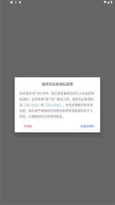 房飞布官方版截图0