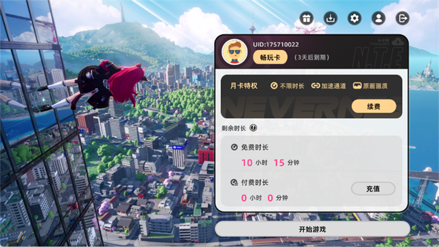 云异环游戏1.1.0安卓版截图1