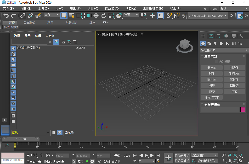 3ds Max 2024�ƽ��v2024.2.9���°��ͼ0
