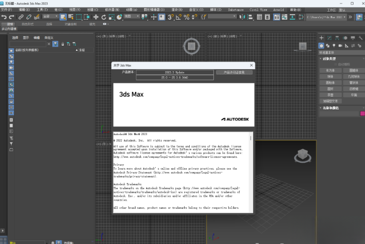 3ds Max 2023�����v2023.3.7���԰��ͼ3