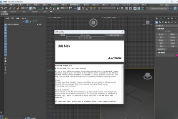 3ds Max 2023激活版预览图