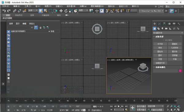 3ds Max 2023�����v2023.3.7���԰��ͼ0