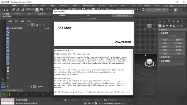 3ds Max 2023�����v2023.3.7���԰��ͼ1
