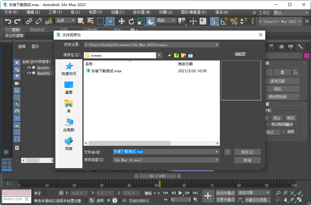 3ds Max 2022�����24.0�������İ��ͼ2