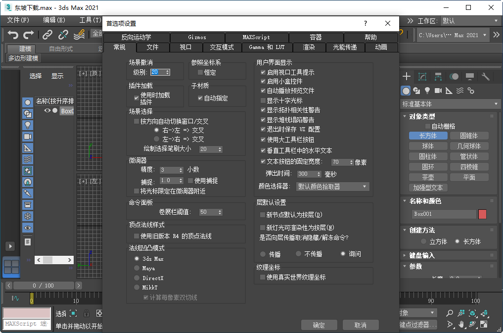 3ds Max 2021�����23.0������Ѱ��ͼ3