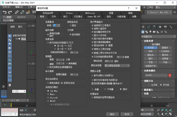 3ds Max 2021精简版预览图
