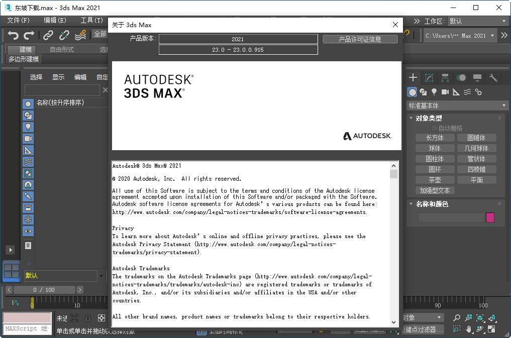3ds Max 2021�����23.0������Ѱ��ͼ2