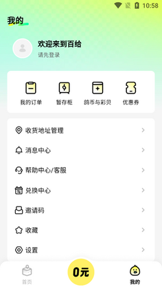 百给正版截图1