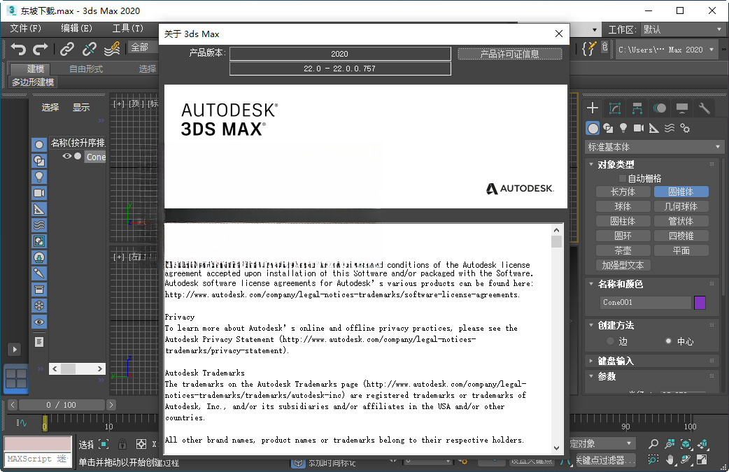 3ds Max 2020���ļ����22.0�������İ��ͼ0