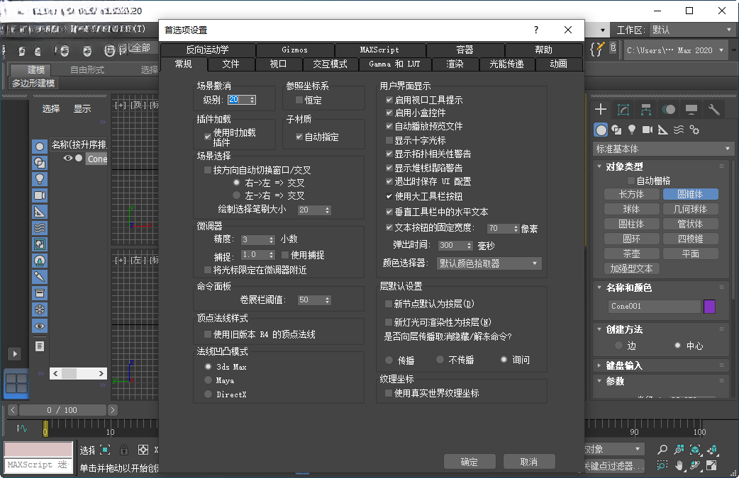 3ds Max 2020���ļ����22.0�������İ��ͼ2