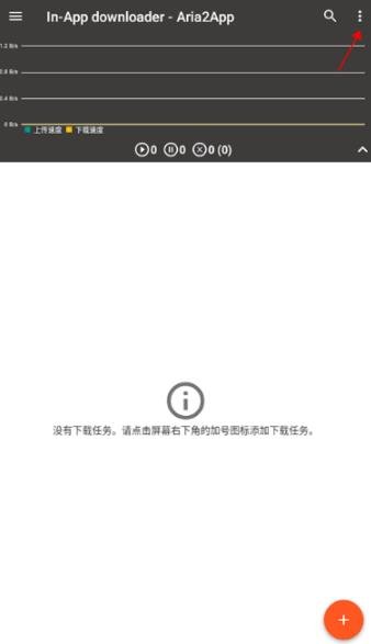 Aria2App�ֻ���5.9.18���°��ͼ0