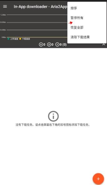 Aria2App�ֻ���5.9.18���°��ͼ1