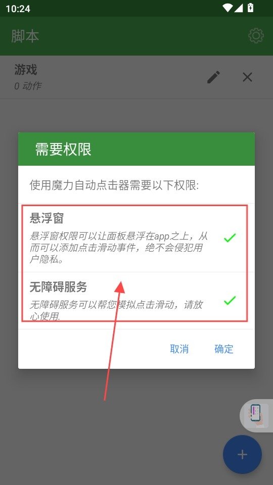 ħ���Զ���������°汾1.4.24��׿���ͼ2