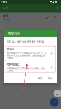 魔力自动点击器最新版本截图2