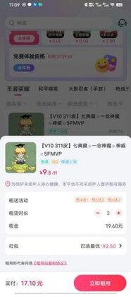 猛花租号最新版本截图0