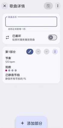 音伴节拍器官方版截图1