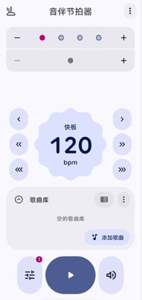 音伴节拍器官方版截图0