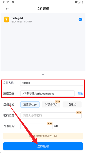 ����ZIP��ѹ���ٷ���2.0.1 �ֻ����ͼ3