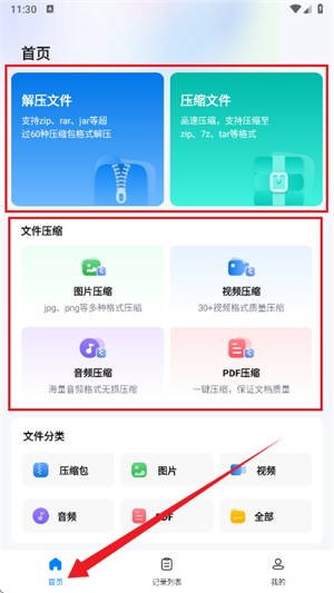 ����ZIP��ѹ���ٷ���2.0.1 �ֻ����ͼ1