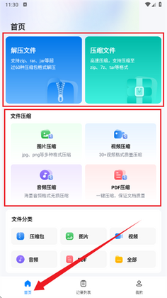 金舟ZIP解压缩官方版截图1