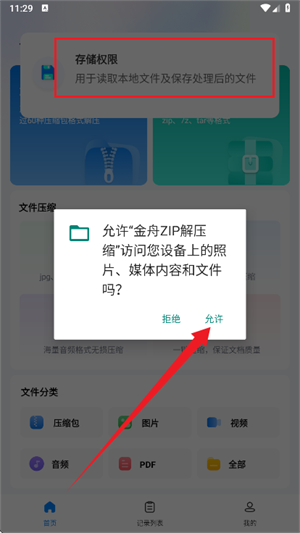 ����ZIP��ѹ���ٷ���2.0.1 �ֻ����ͼ0