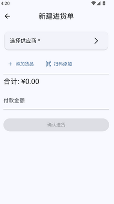 简库进销存截图1